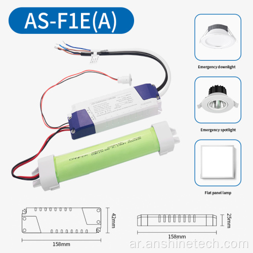 مجموعة بطارية طاقة الطوارئ المقسمة